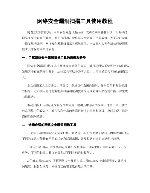 网络安全漏洞扫描工具使用教程