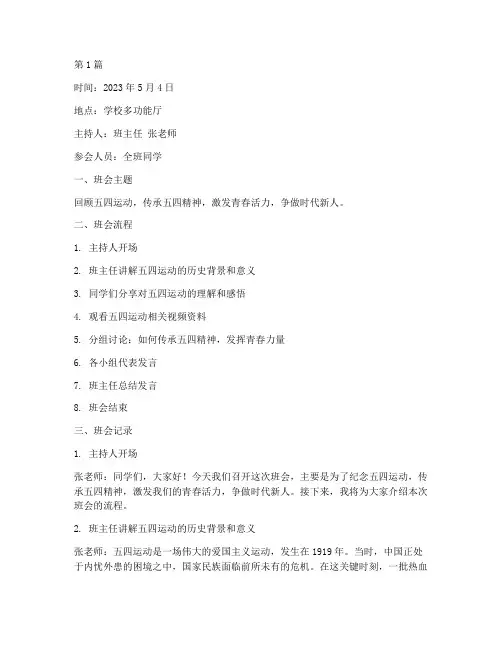 五四活动班会记录(3篇)