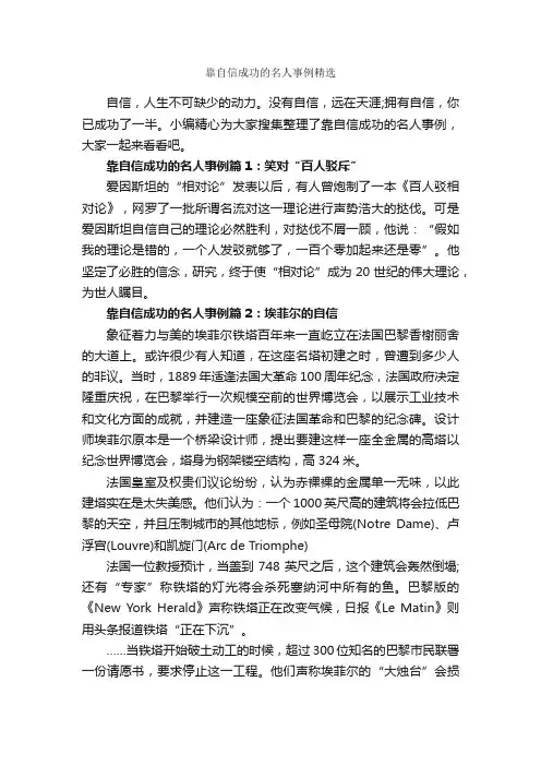 靠自信成功的名人事例精选_励志人物