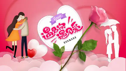 红色浪漫婚礼相册结婚纪念实用PPT授课课件