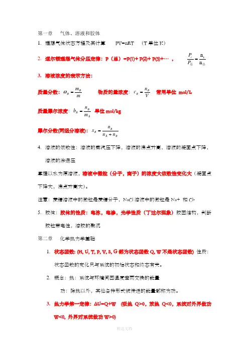 无极及分析化学要点