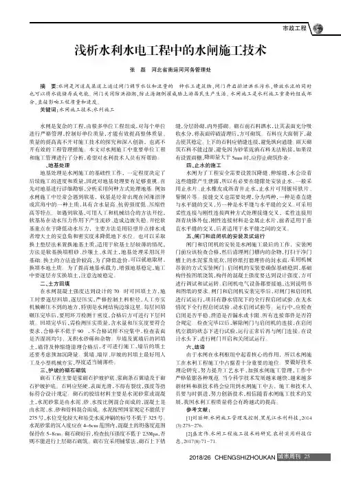 浅析水利水电工程中的水闸施工技术