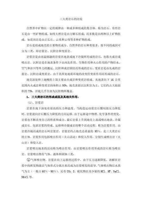 三大类岩石的比较