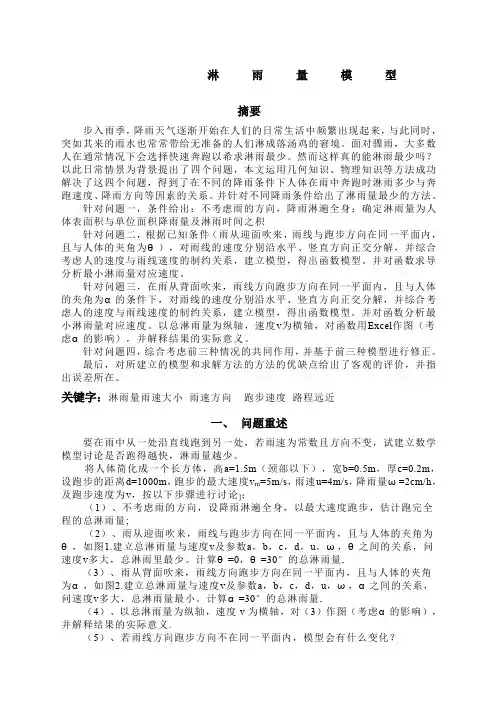 数学建模淋雨模型
