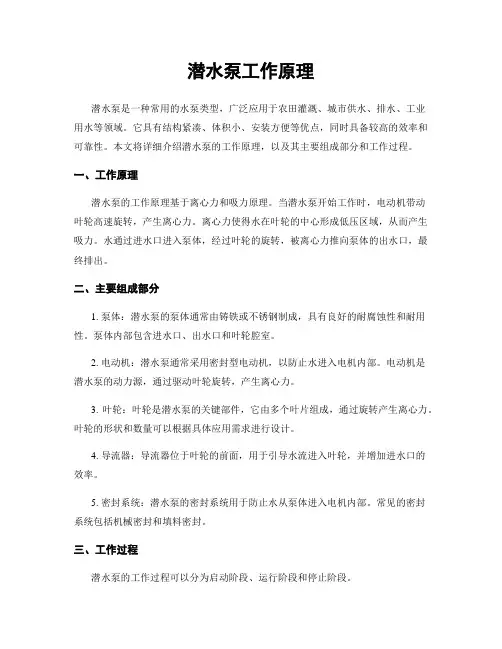 潜水泵工作原理