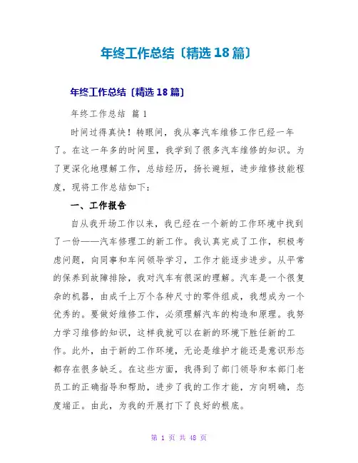 年终工作总结(精选18篇)