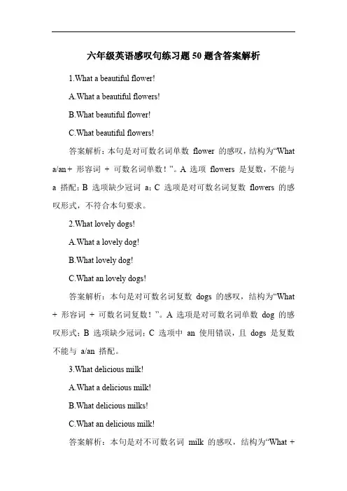 六年级英语感叹句练习题50题含答案解析