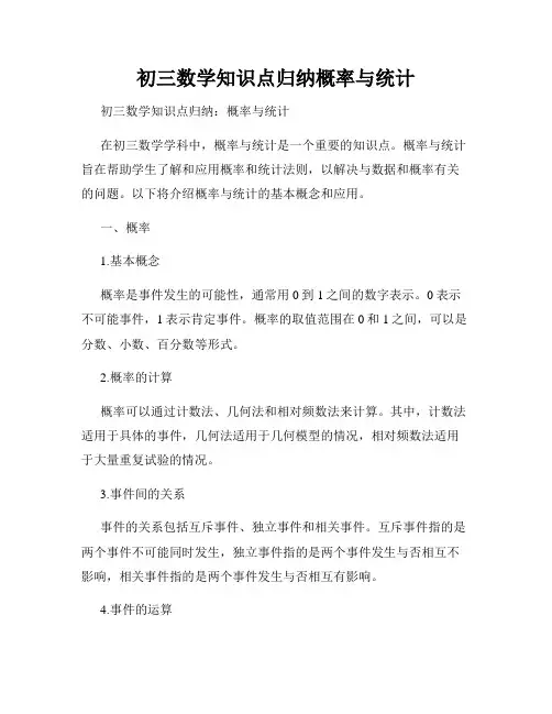 初三数学知识点归纳概率与统计