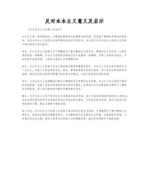 反对本本主义意义及启示