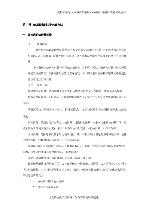 地基沉降实用计算方法