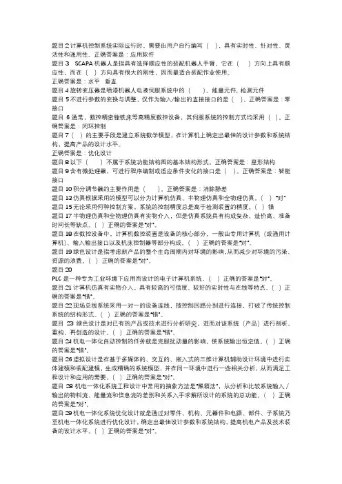 机电一体化系统设计基础形考任务三
