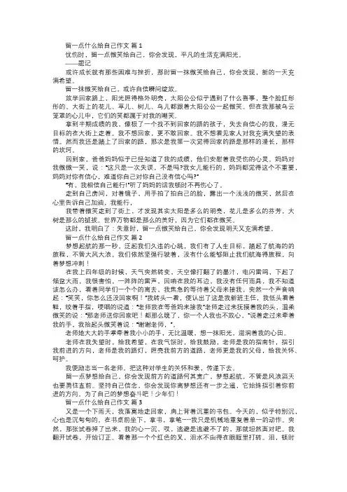 留一点什么给自己作文