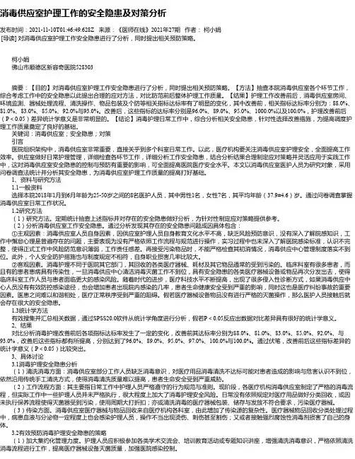消毒供应室护理工作的安全隐患及对策分析