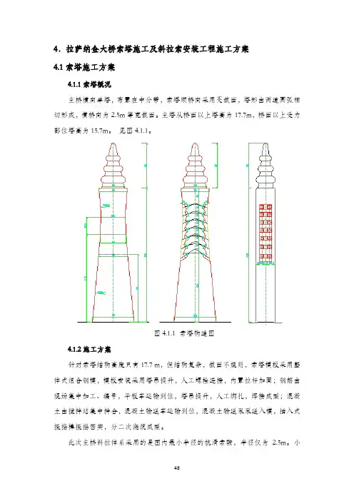 4、索塔及斜拉索施工方案