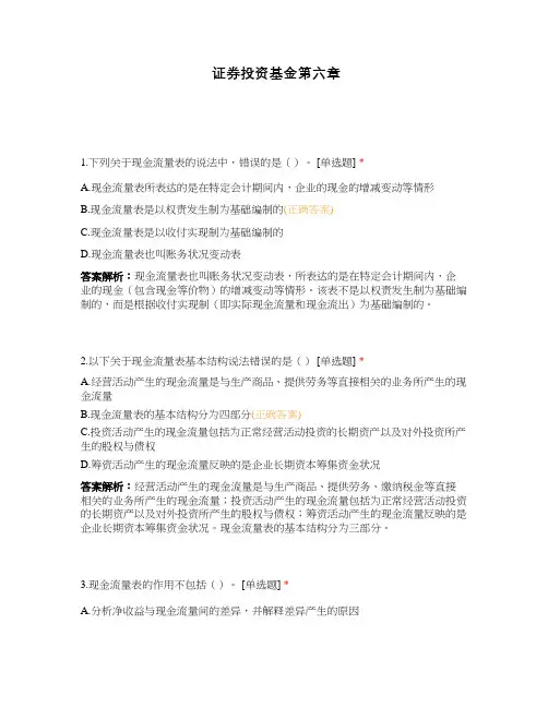证券投资基金第六章