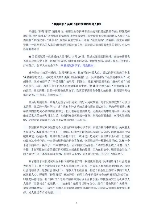 “最美司机”吴斌(最近报道的先进人物)