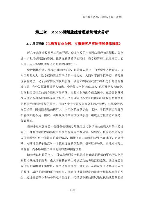 视频监控管理系统需求分析