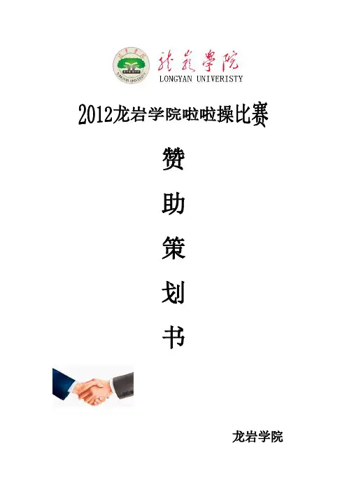 啦啦操赞助策划书