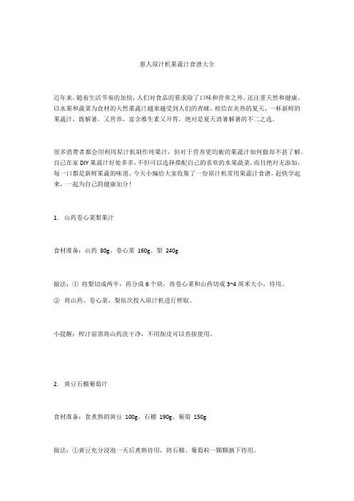 惠人原汁机果蔬汁食谱大全