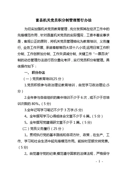 党员积分制管理办法