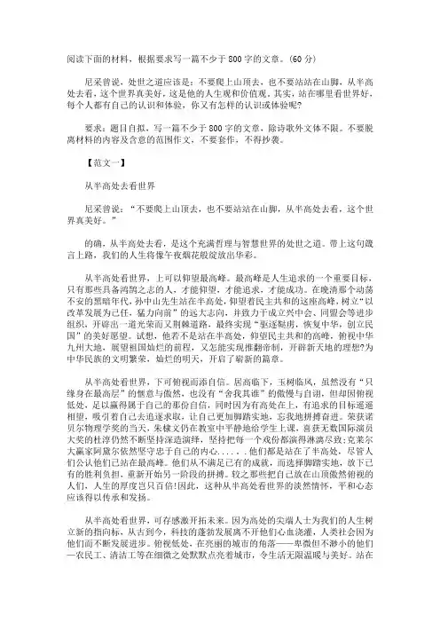 高考作文预测：从半高处去看世界(附范文)
