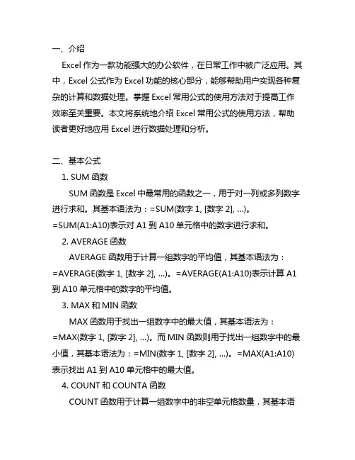 excel常用公式使用教程大全