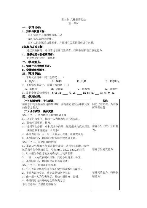 沪教版九年级化学教案： 几种重要的盐
