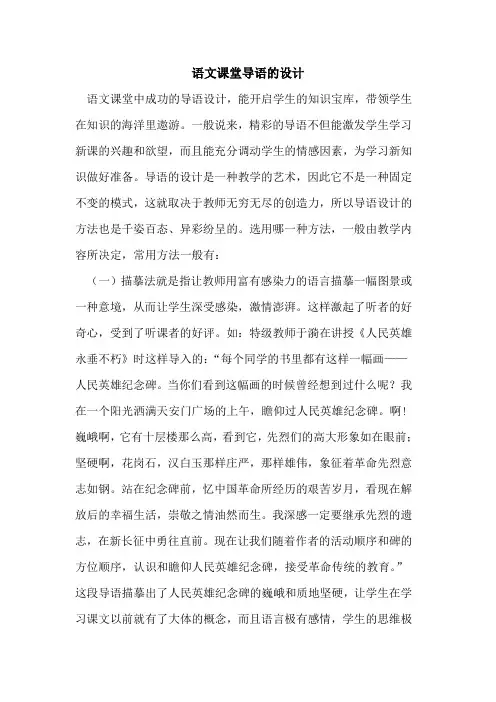 语文课堂导语设计