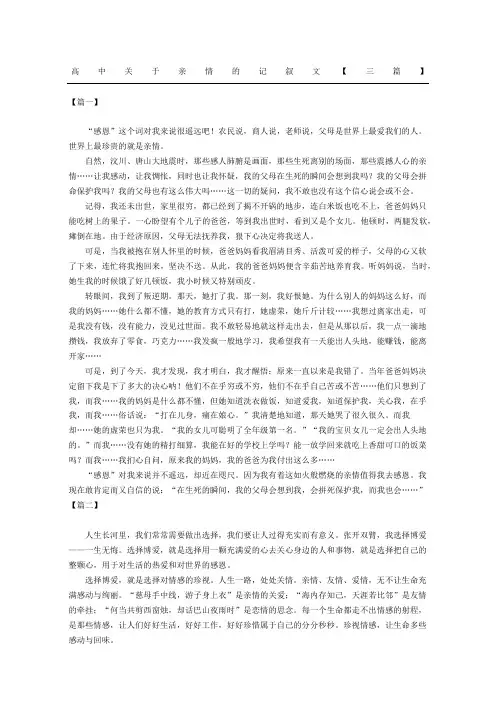 高中关于亲情的记叙文三篇