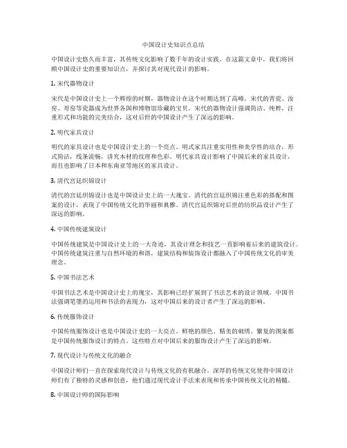 中国设计史知识点总结
