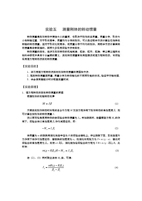 测量刚体的转动惯量——大物实验