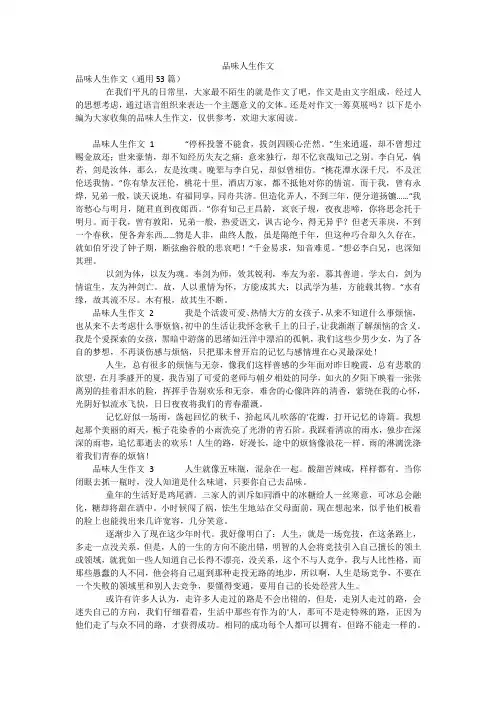 品味人生作文_1