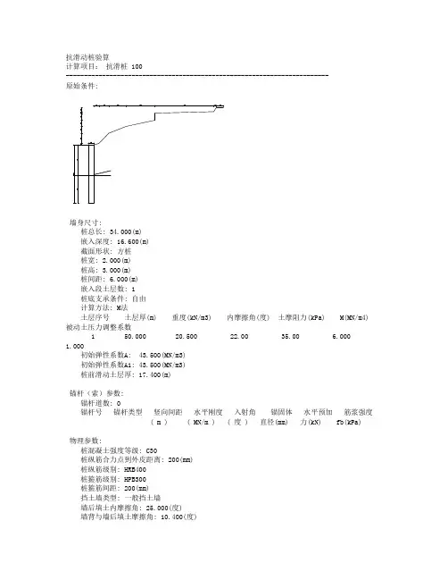 理正计算书