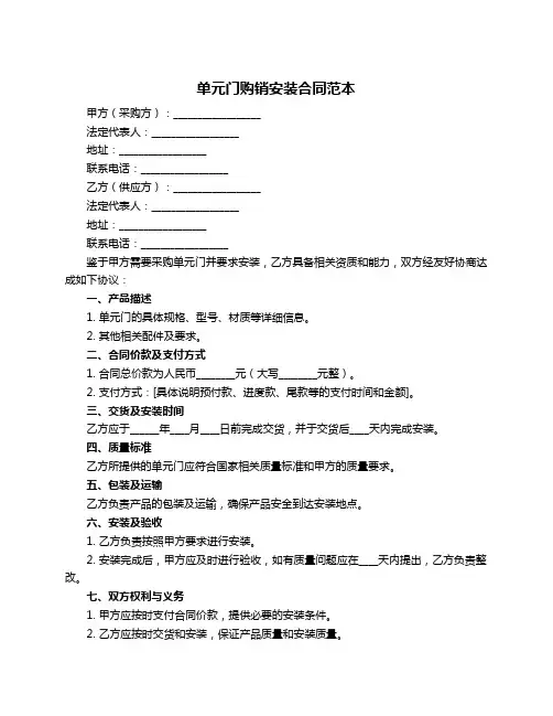单元门购销安装合同范本