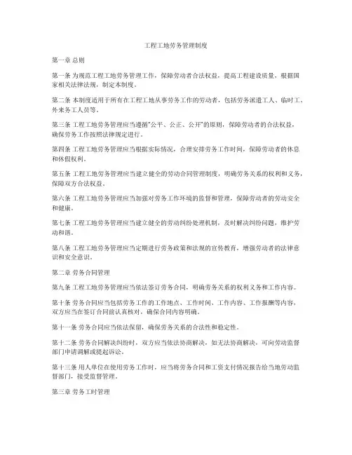 工程工地劳务管理制度