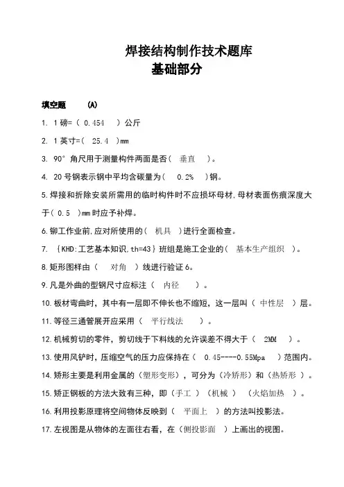焊接结构制作试题..