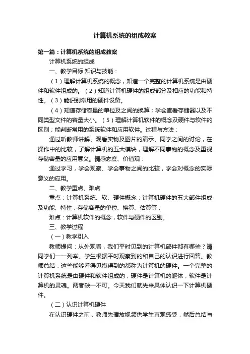 计算机系统的组成教案