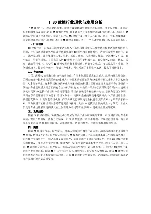 1 3D建模行业现状与发展分析