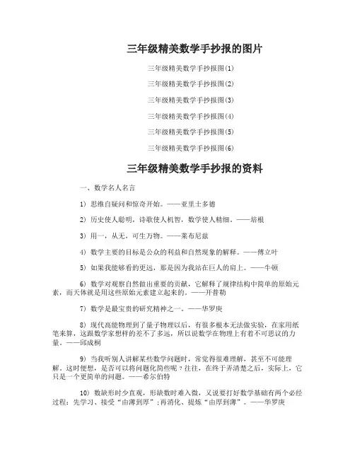 三年级精美数学手抄报资料