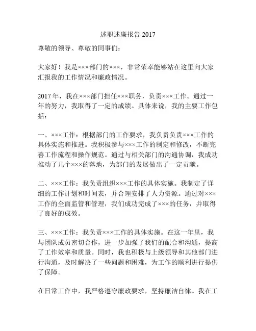 述职述廉报告2017