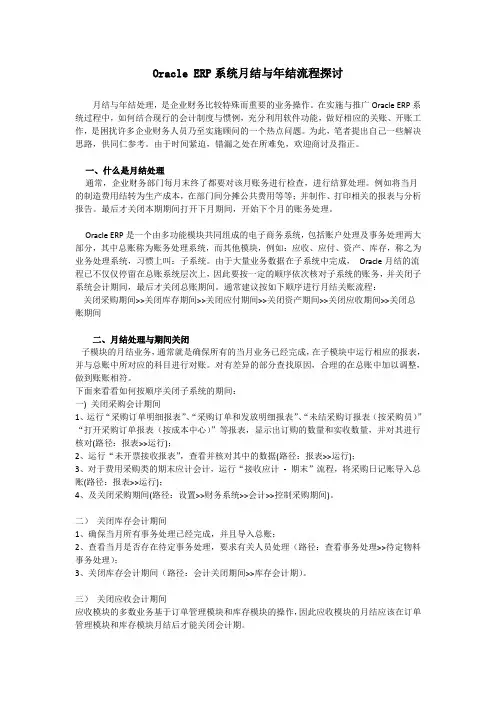 EBS月结与年结流程