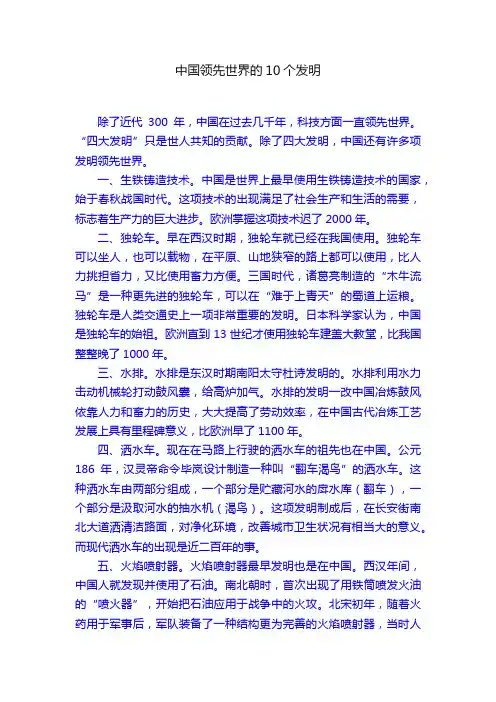 中国领先世界的10个发明