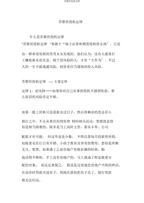苏黎世投机定律