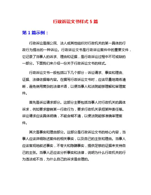 行政诉讼文书样式5篇