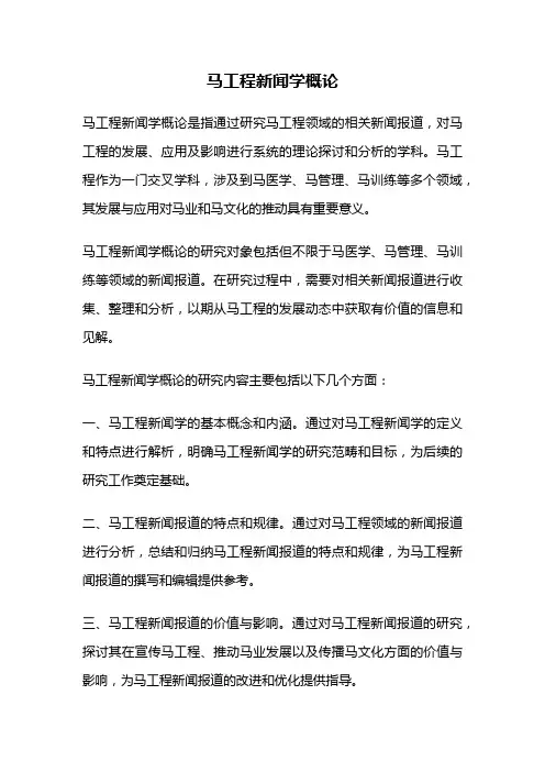 马工程新闻学概论