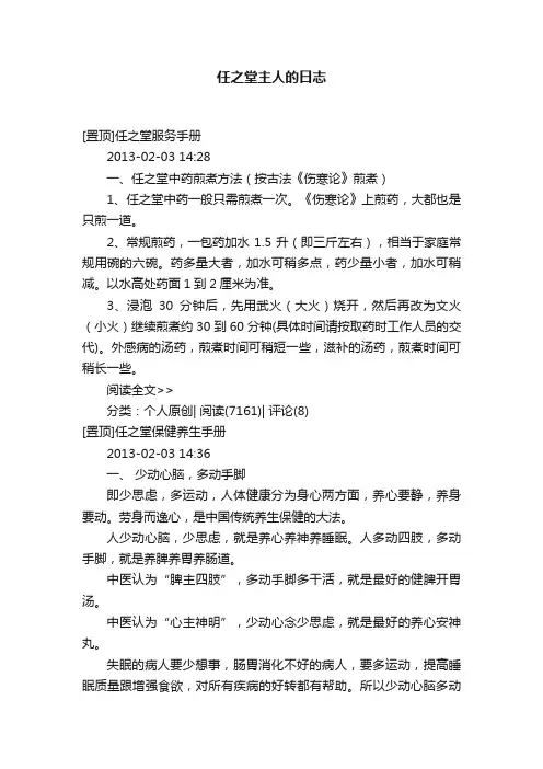 任之堂主人的日志