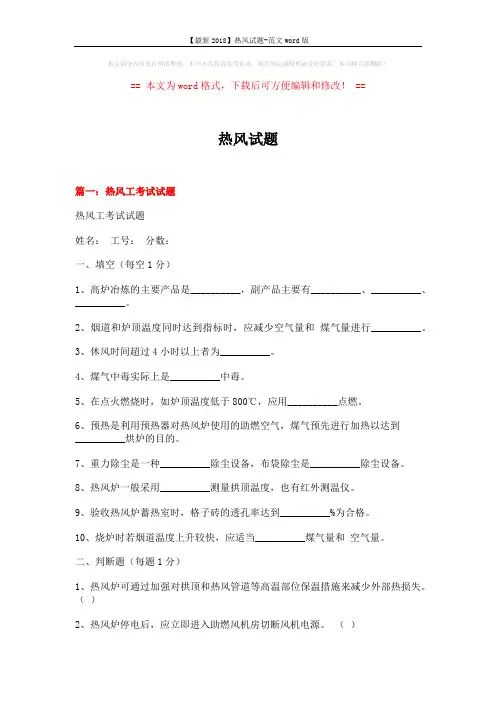 【最新2018】热风试题-范文word版 (15页)