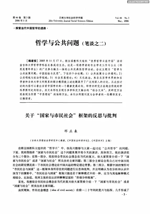 哲学与公共问题(笔谈之二)——关于“国家与市民社会”框架的反思与批判