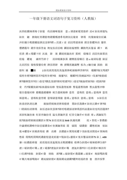 一年级下册语文词语句子复习资料(人教版)