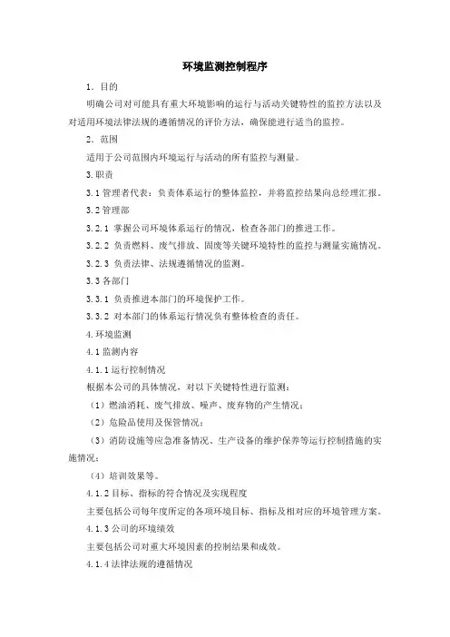 环境监测控制程序
